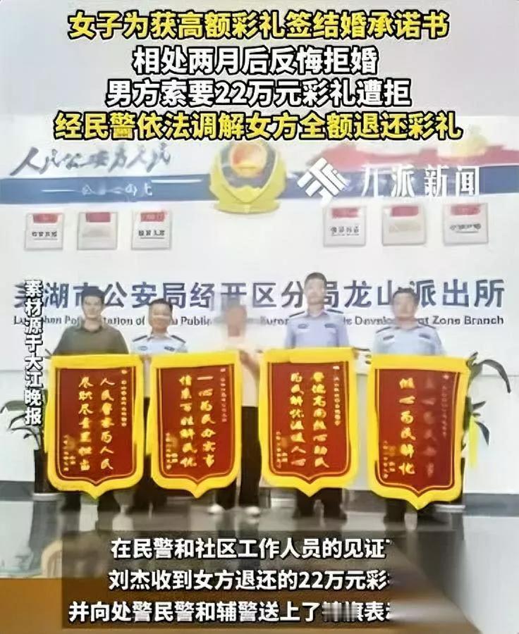 22万彩礼退不退？看民警

姑娘为还债嫁陌生人，收了钱却想悔婚

这事放谁身上不