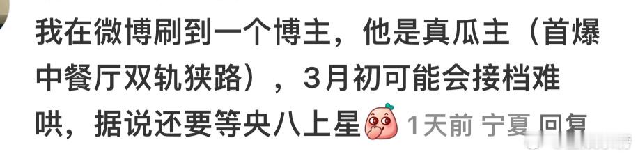 嘘国王在冬眠接档难哄  嘘国王在冬眠或将接档难哄  真的吗 