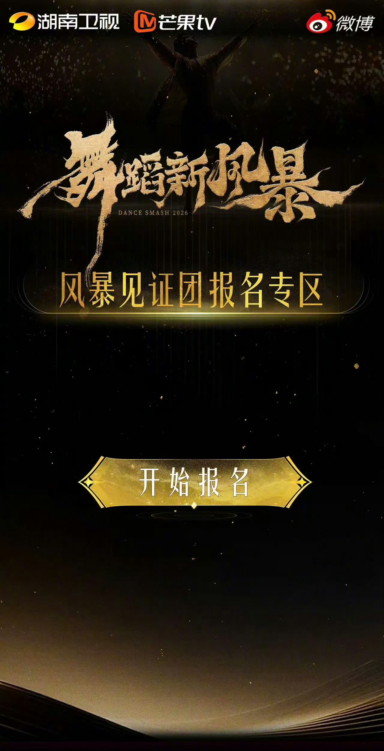 舞蹈新风暴 7月21-22号录制 刘雨昕确定加盟
