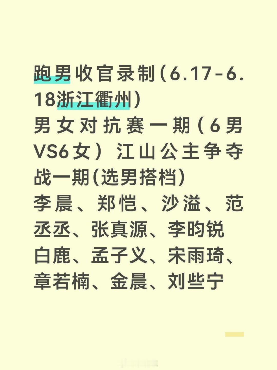 奔跑吧跑男浙江衢州收官录制奔跑吧‖ 