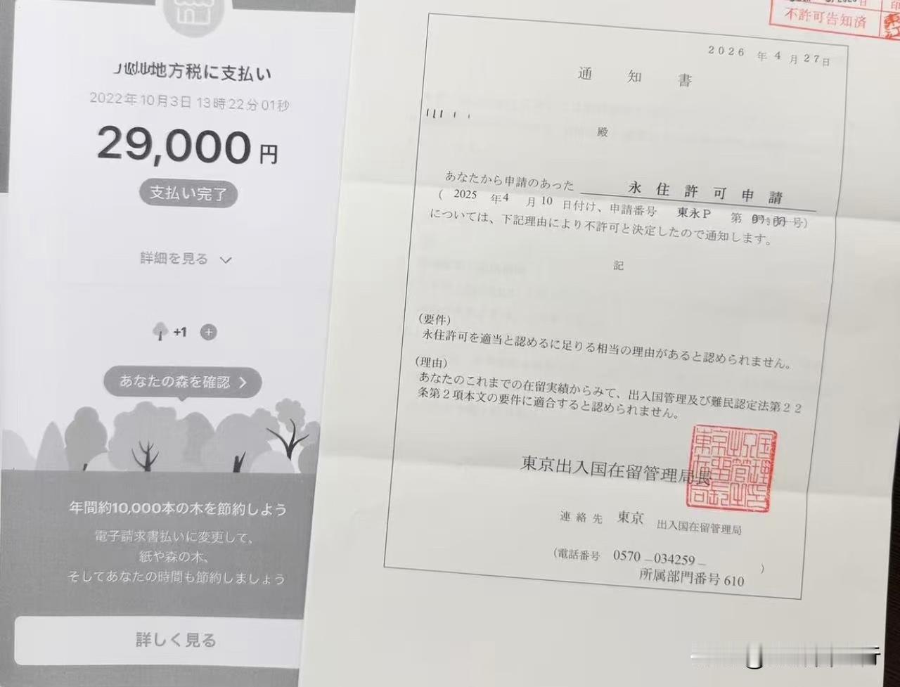 这哥们申请日本永住被拒。原因是住民税晚交了一次。
其实他提交申请材料之前，就特别