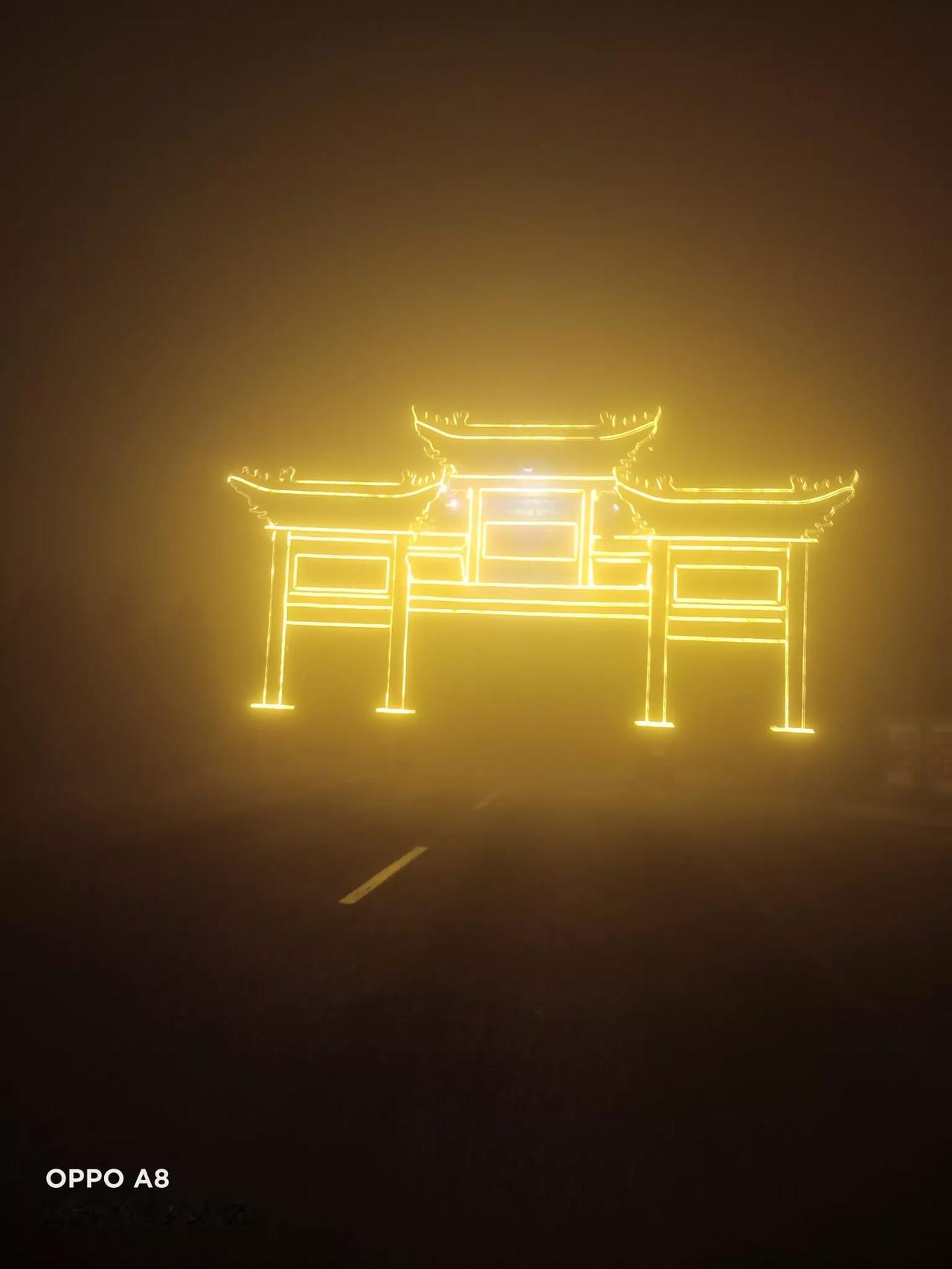 雾中骑行，村里的牌坊美轮美奂，好似天上的南天门一般。
最近几天下了场小雨，晚上天