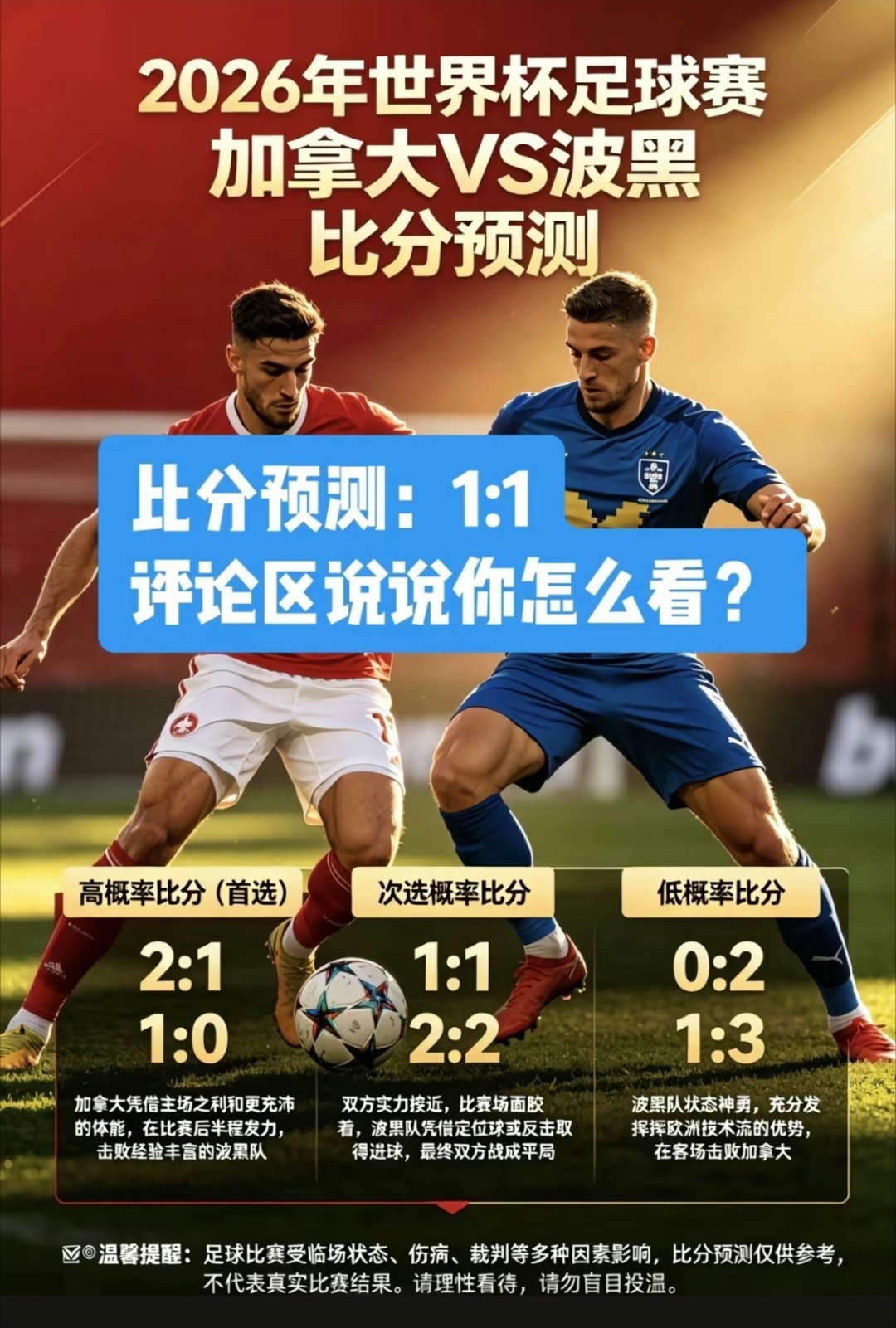 世界杯 6月13日凌晨3点， 2026年美加墨世界杯B组首轮，东道主之一的加拿大