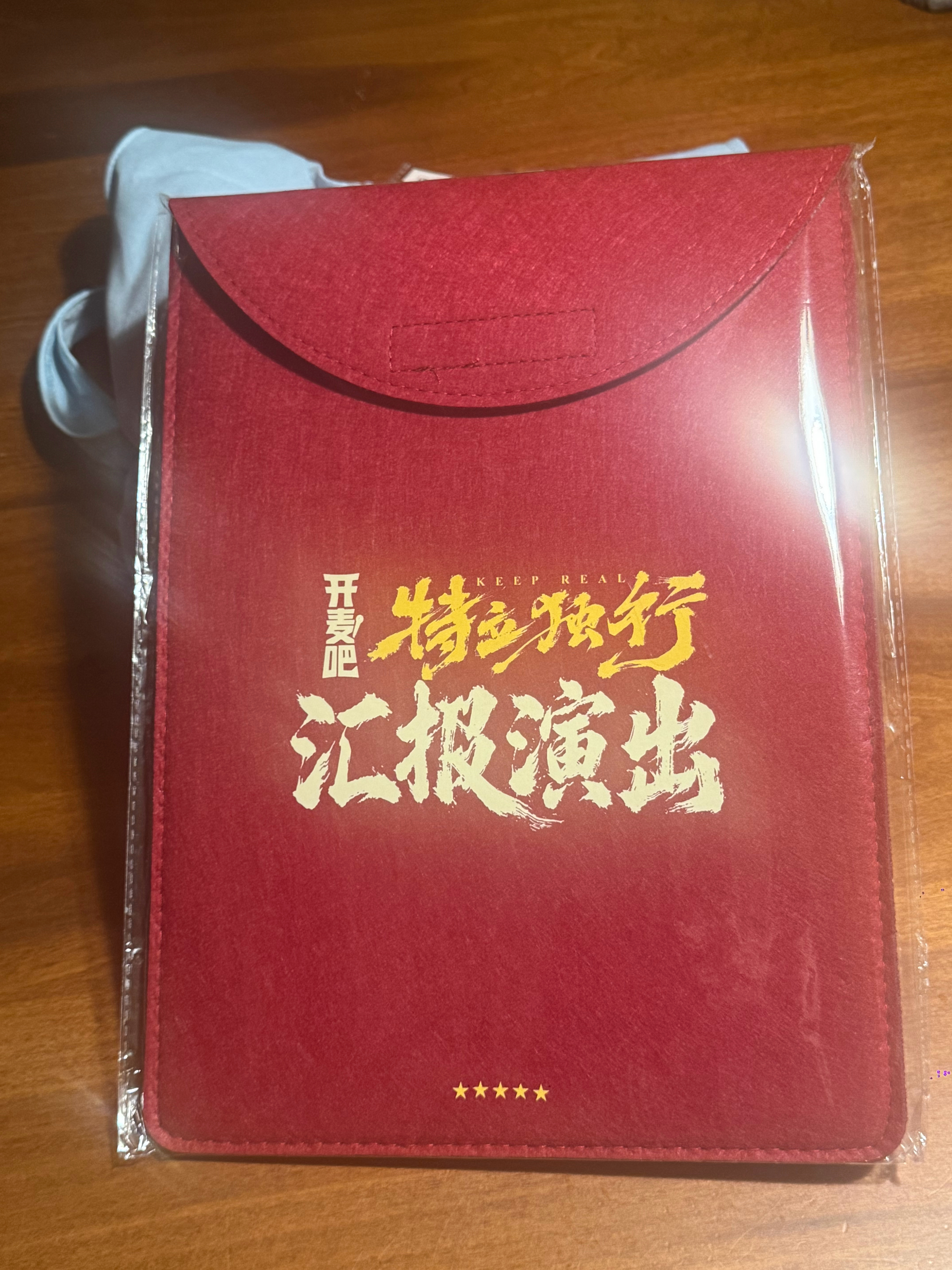 电影特立独行 来聊一聊电影的观后感，送一套今晚演出的周边伴手礼。  抽奖详情