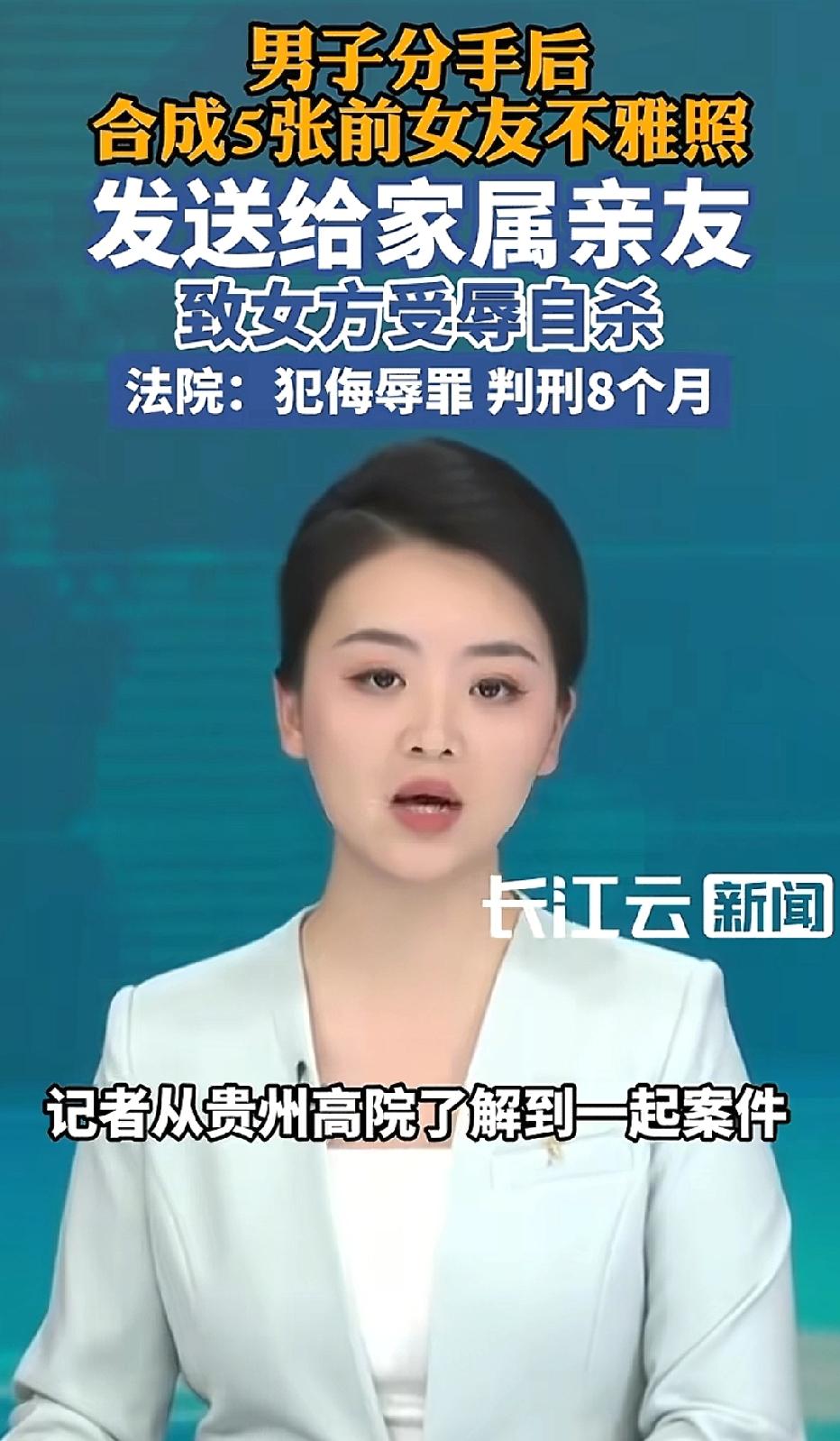 贵州，男子和女友分手后，他怀恨在心，想要报复对方，花了250元找人合成5张前女友