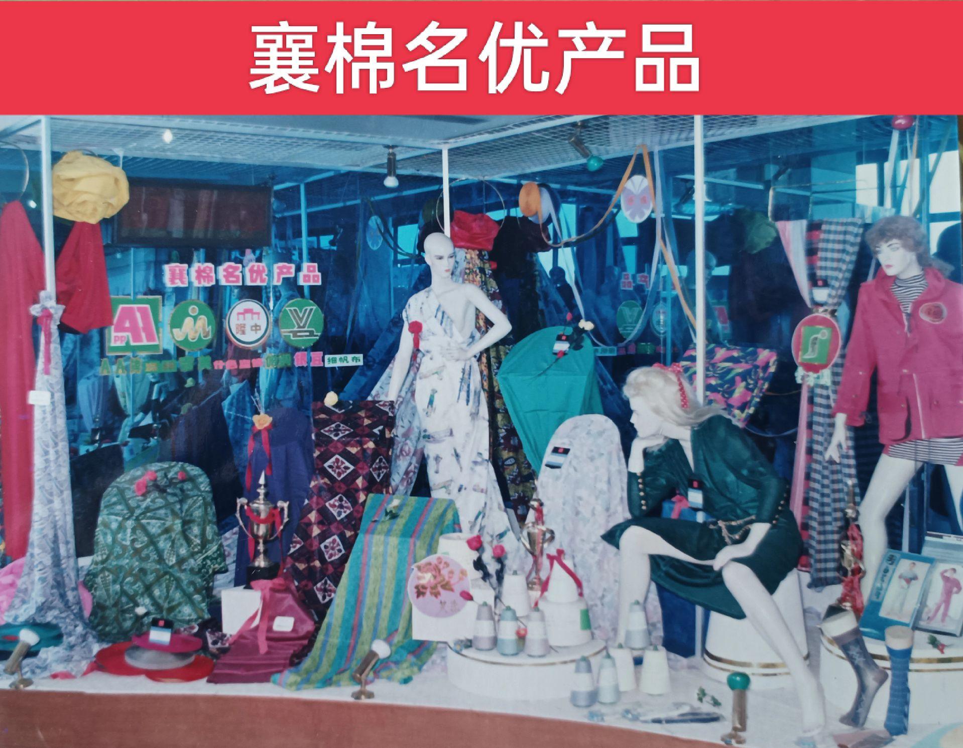 这些产品都是老襄阳人创业生产制造的，现在我们不能忘记:祝老一辈劳动者"...