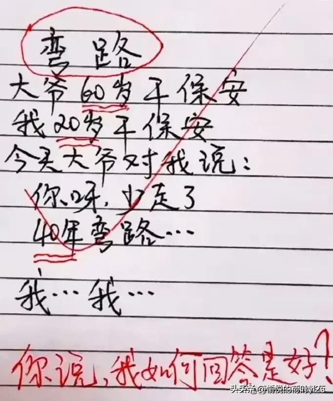 弯路