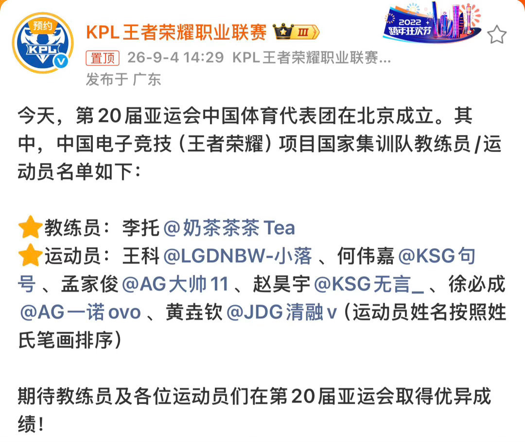 王者荣耀亚运集训队大名单期待王者荣耀职业选手首发中单黄垚钦[给你小心心]中国队加