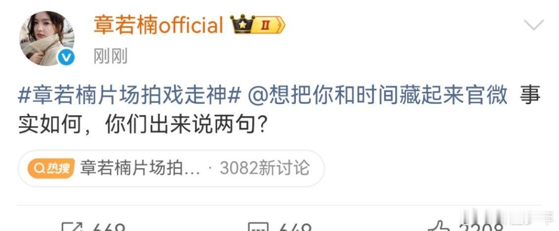 章若楠方回应章若楠工作室让剧方出来说两句章若楠工作室就网传拍戏走神一事进行回应，