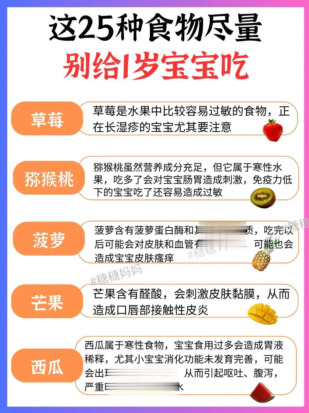 答应我，这25种食物尽量别给1岁以内的宝宝吃