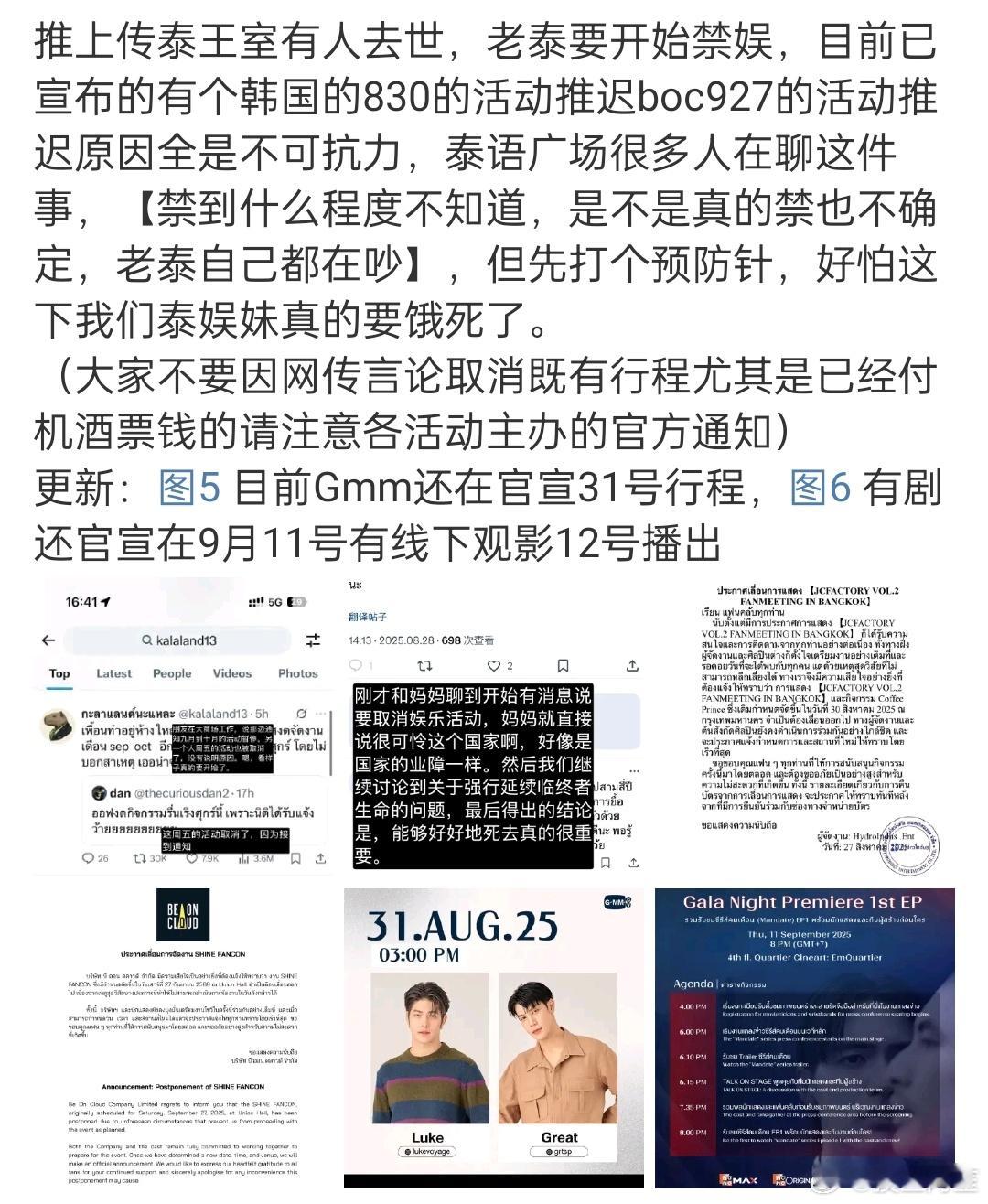 泰国传禁娱很久了……一直在说可能要公布帕公主的最新近况，她已经销声匿迹好多年了 