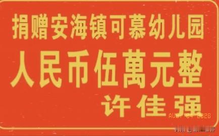 福建省晋江市安海镇可慕这个少年家″真砍兰"。
可慕村许佳强，一个还在校的大学生，