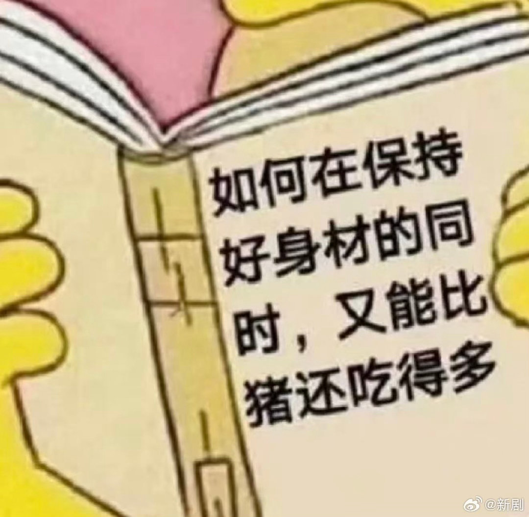这届大学生主打吃练两不误大学生在吃和运动中找平衡天呐，我就说这届大学生真的不简单