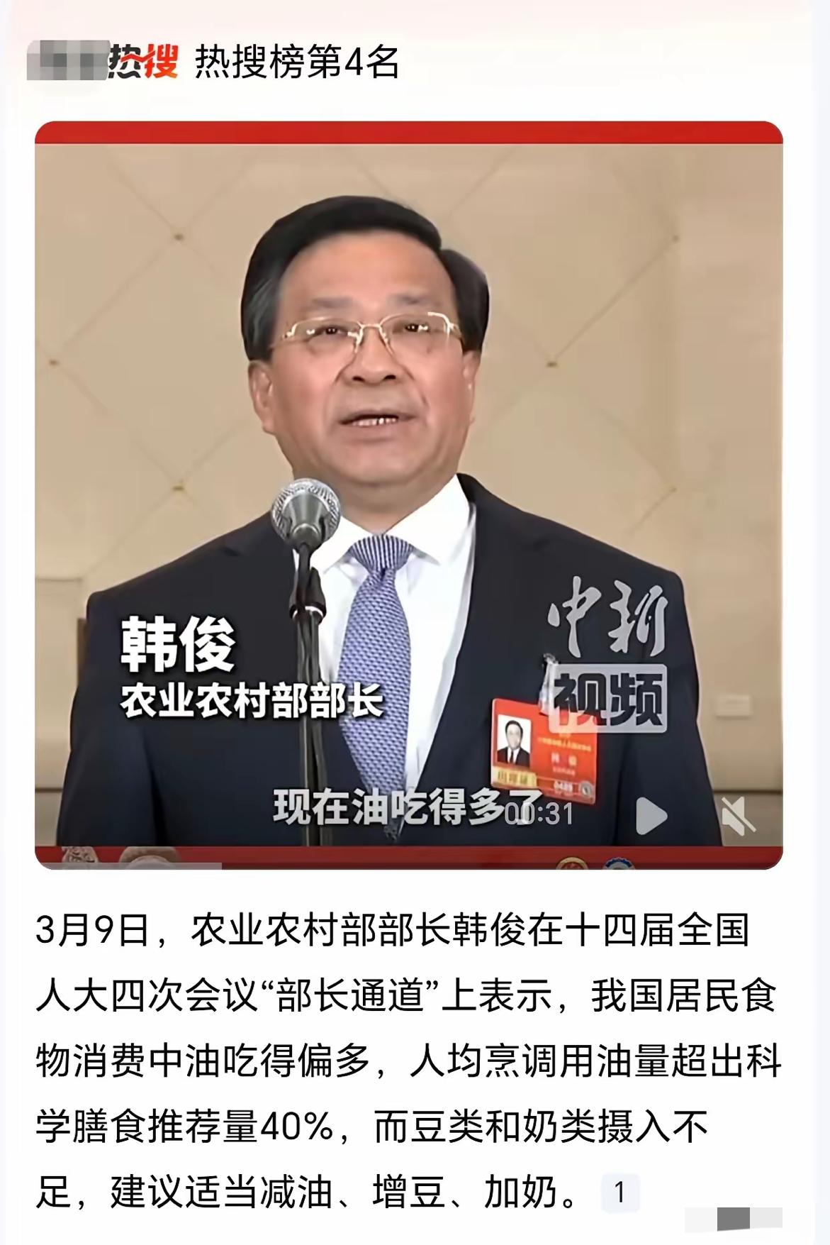 3月9日，我国农业农村部部长韩俊公开表示：我国居民食物消费中油吃的多了，

人均