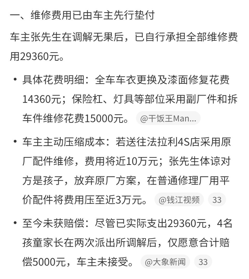 法拉利车主已自行承担修理费近3万不告他们就别发出来气网友了吧。不起诉就别报道，纵