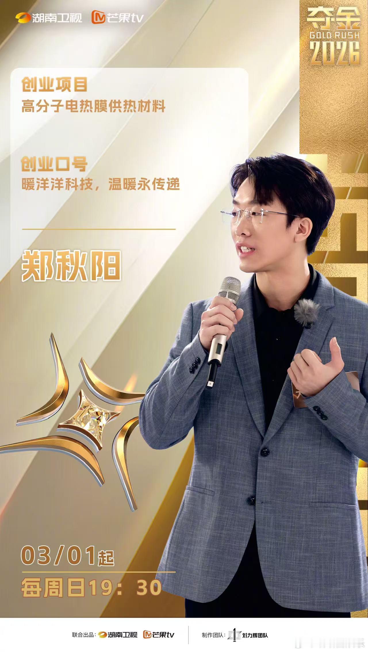 夺金2026官宣十强被这群扎根理想的年轻人狠狠打动，不卑不亢直面人生低谷，潜心打