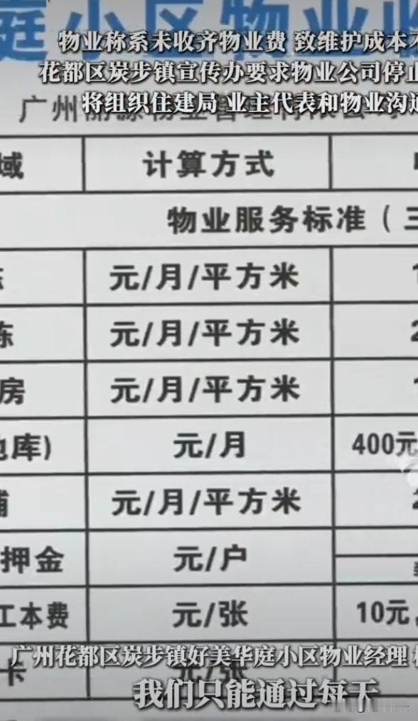 这样的催缴合理吗？广东广州，一小区物业和业主发生纠纷，导致一百多户业主不交物业费