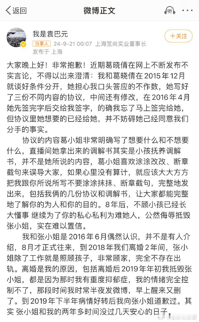 张雨绮前夫出来站队了！袁巴元半夜不睡觉发小作文，指责葛小姐断章截句为难她人，态度