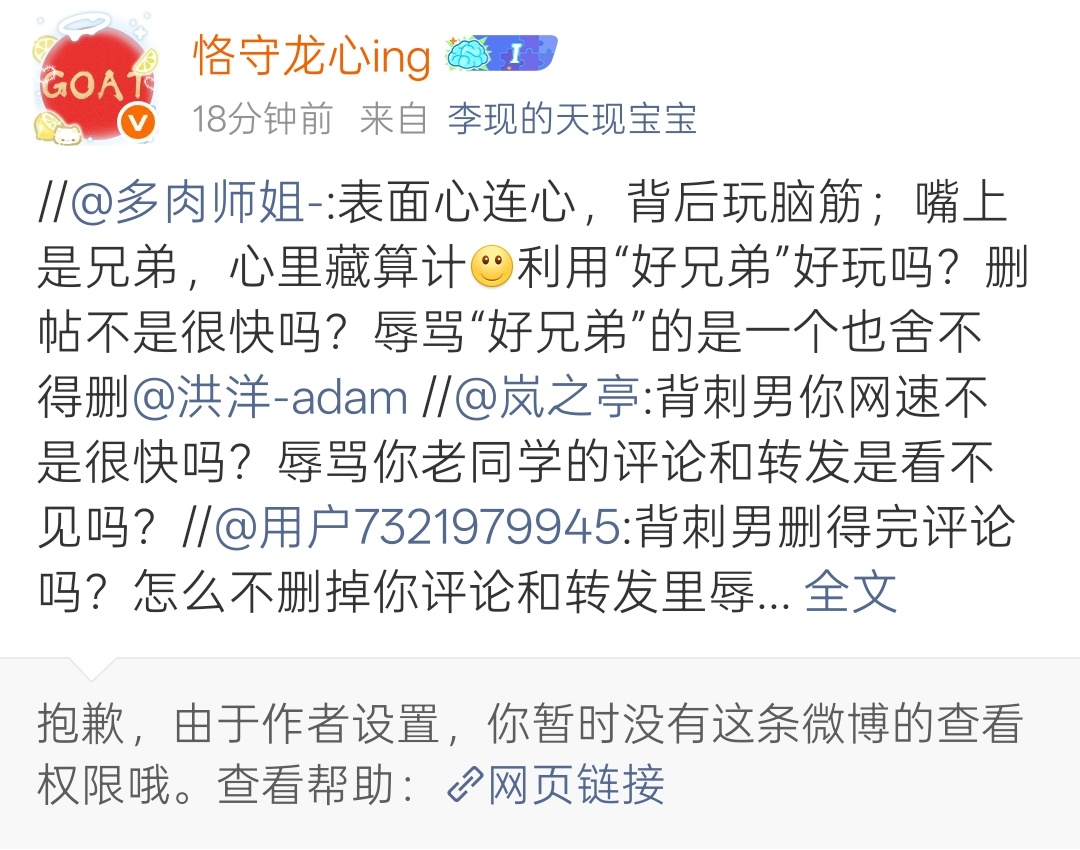 呦，你“哥们”被骂一天了你装看不见，你姐们被骂倒是删挺快，见货
