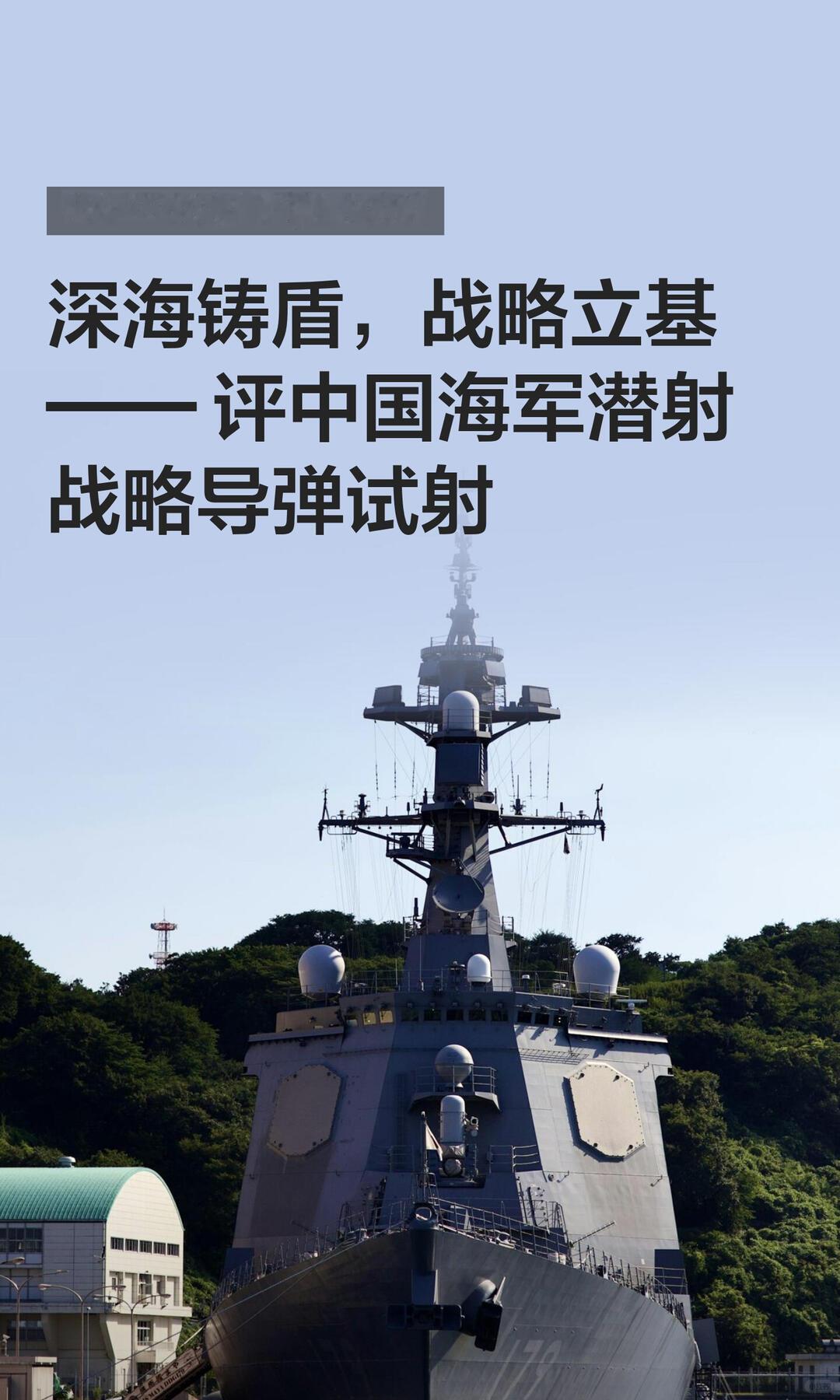 中国导弹例行试射本是大国正常国防训练，全程提前通报、合规透明，并不针对任何国家，