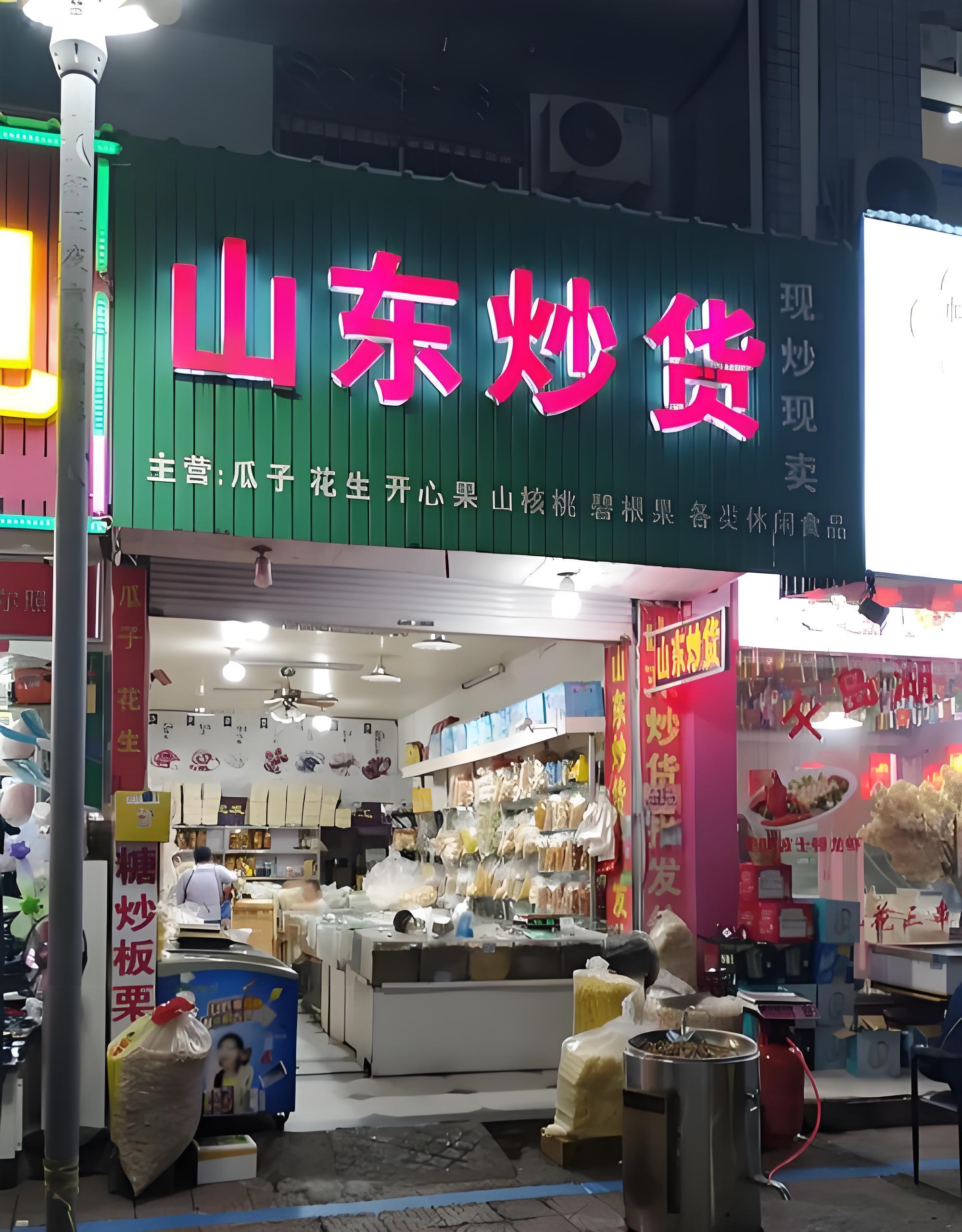 高端炒货斤价突破200元家人们，山东炒货了解一下，好吃不贵经济实惠！ 