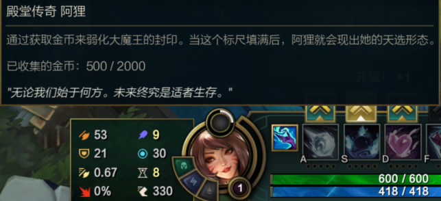 联盟不朽 阿狸的具体升级条件收集2000金币：第一形态变第二形态收集6000金币