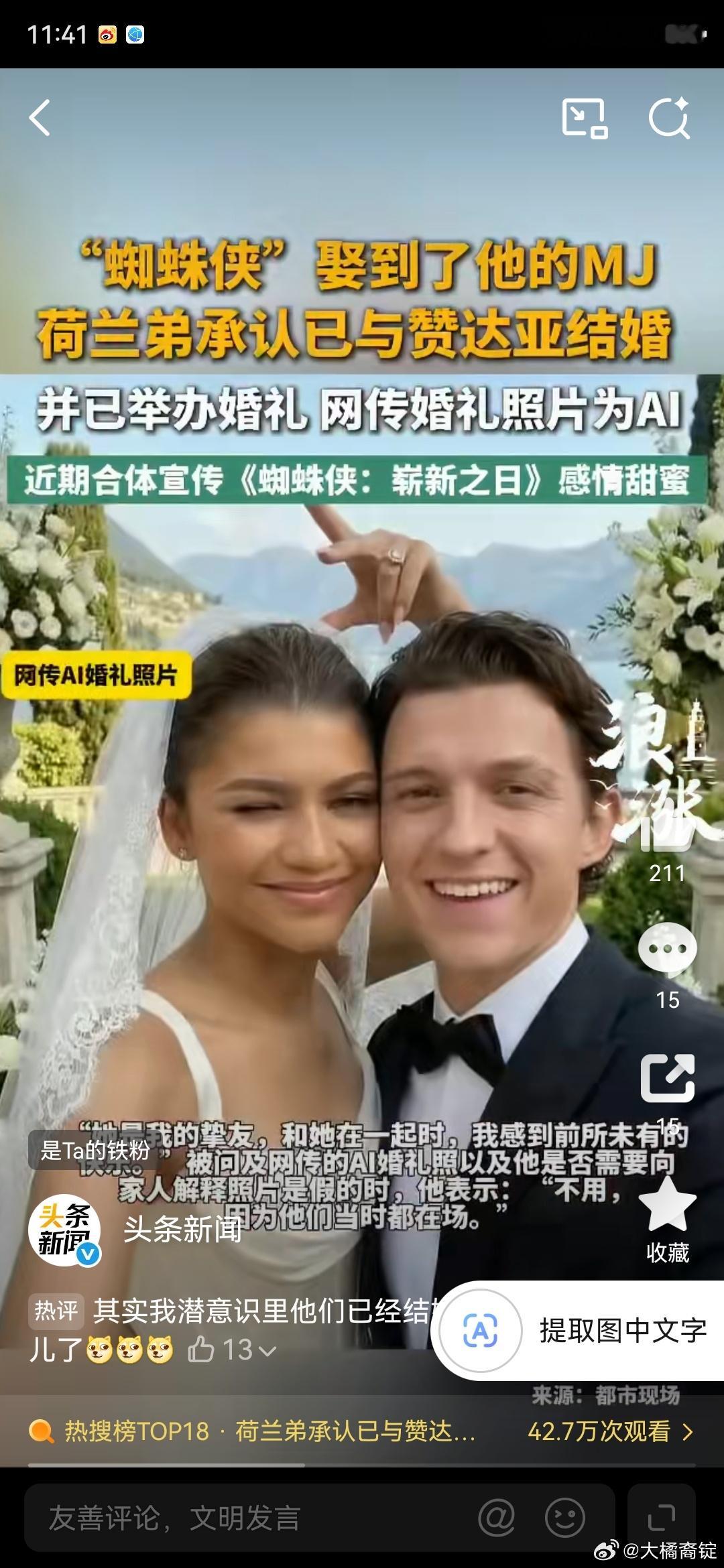 荷兰弟承认已与赞达亚结婚蜘蛛侠woc蜘蛛侠的网恋奔现，这次终于大结局了。汤姆·赫