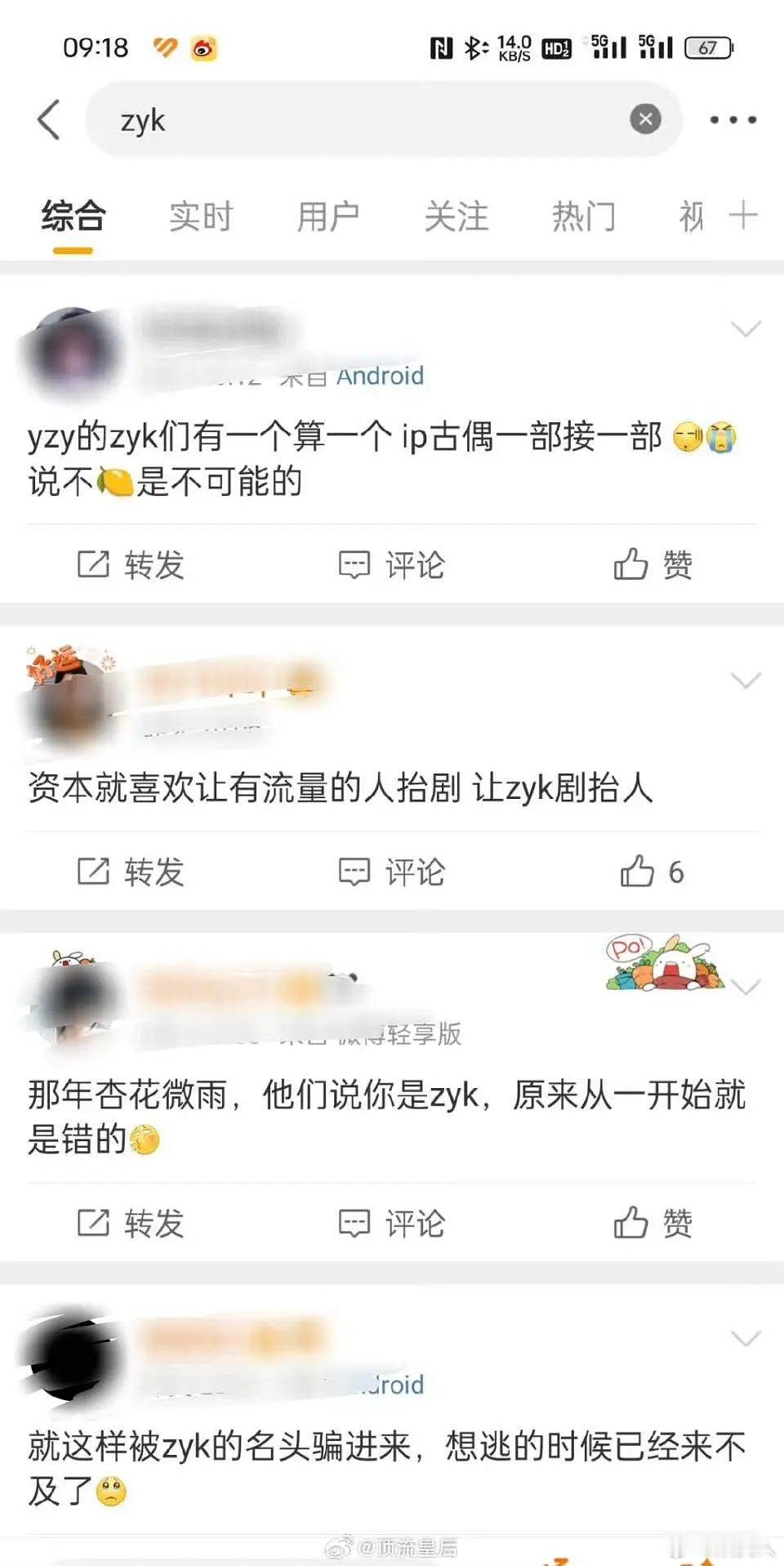 zyk广场，张凌赫粉丝pf，认为张凌赫不是zyk，喜欢丞磊的成何体统[吃瓜] ​