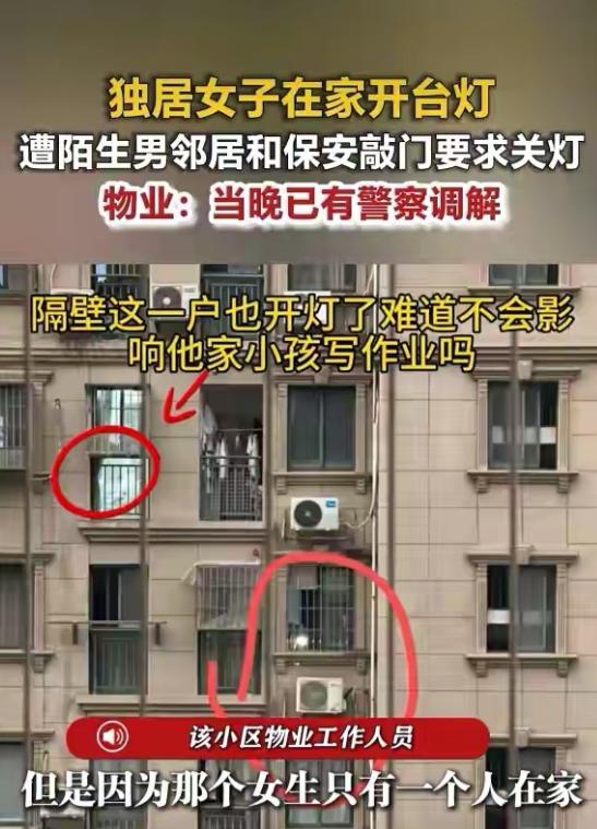 强人所难？湖南长沙，一独居女子晚上在自己家里开了盏台灯，对面楼的邻居却不乐意了，