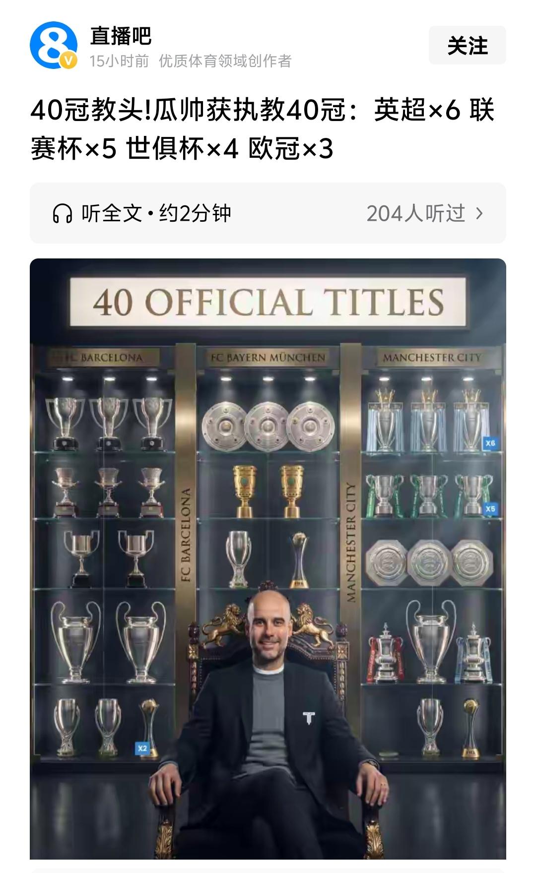 虽然瓜迪奥拉拿了这么多冠军，但是就单纯俱乐部教练最佳来说在我眼里永远是安切洛蒂，