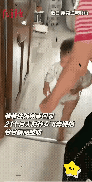 爷孙感情深，住院回家见到一年零九个月的孙女朝自己扑来，瞬间破防了。