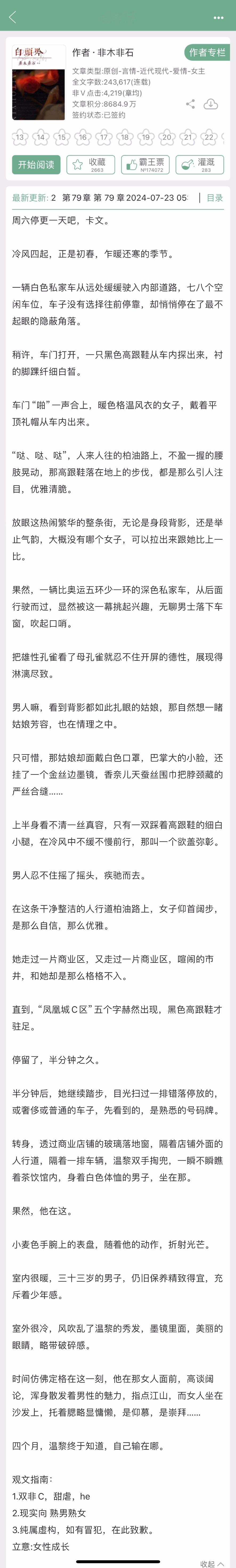 非木非石的《白头吟》完结了，现实向的熟男熟女，看过的姐妹来反馈一下~ ​​​