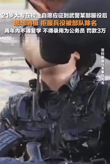 这回真是全国都出名了！重庆21岁的新兵入伍才3个月就被部队除名，罚款4万4，户口