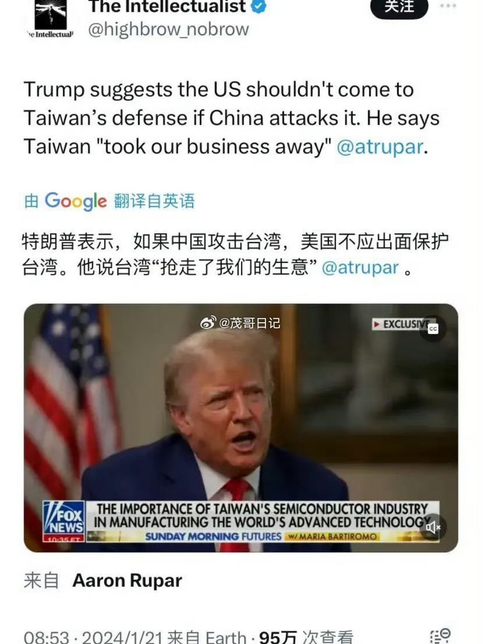 特朗普此言既出（见截图），岛上寒流滚滚屎尿齐下，眼儿全绿了。歇了菜的蔡苏之流抡起