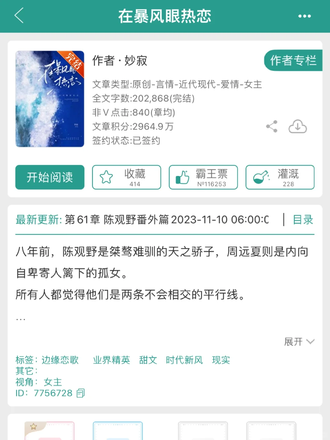 276《在暴风眼热恋》