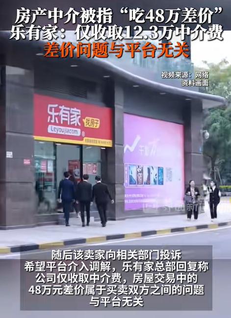 “吃相太难看了！”广东深圳，一男子 2024 年把房子挂在中介卖，最终成交价 6
