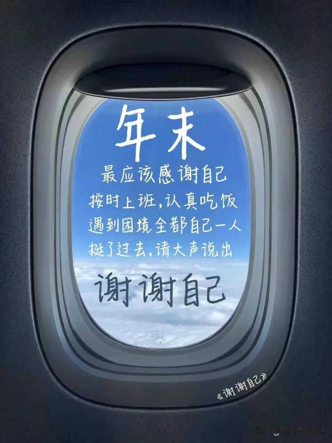 记录我的12月年末，最应该感谢的是自己，按时上班，认真吃饭，遇到困难都是一个人挺