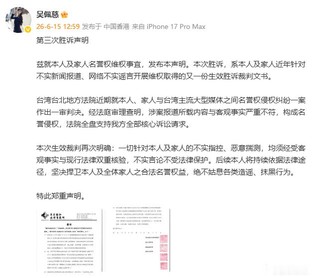 吴佩慈胜诉声明 15日，发声明，声明中指出纪晓波、吴佩慈针对此前某台媒撰写的纪晓