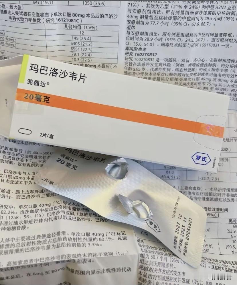 我买的玛巴洛沙韦257元一盒，奥司他韦98元一盒，这钱花的值！甲流来势汹汹，我和