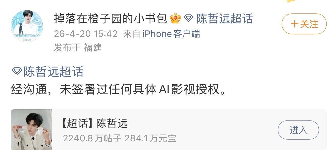 陈哲远对接发文否认签署过任何具体AI影视授权，猕猴桃你的背后空无一人爱奇艺疯了