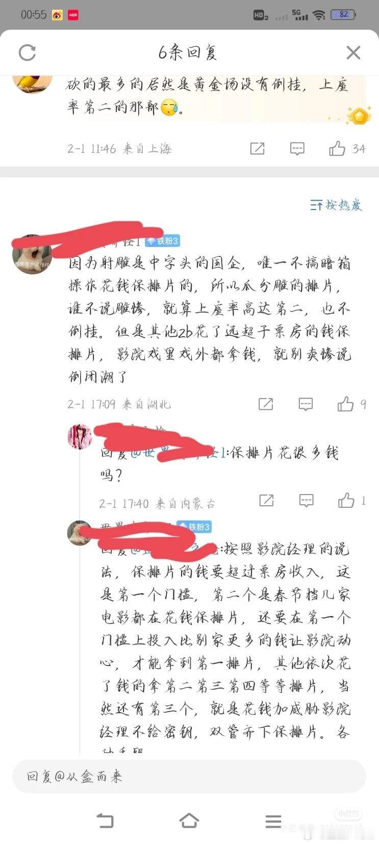 科普一下排片 