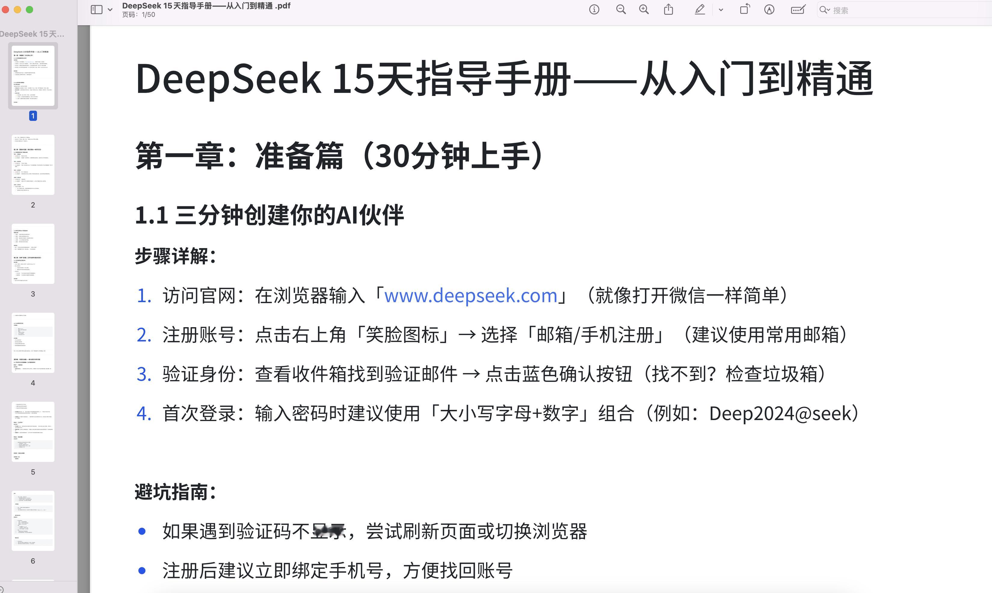 DeepSeek 15天指导手册⸺从入门到精通有需要手册的朋友，转发互动 私信我