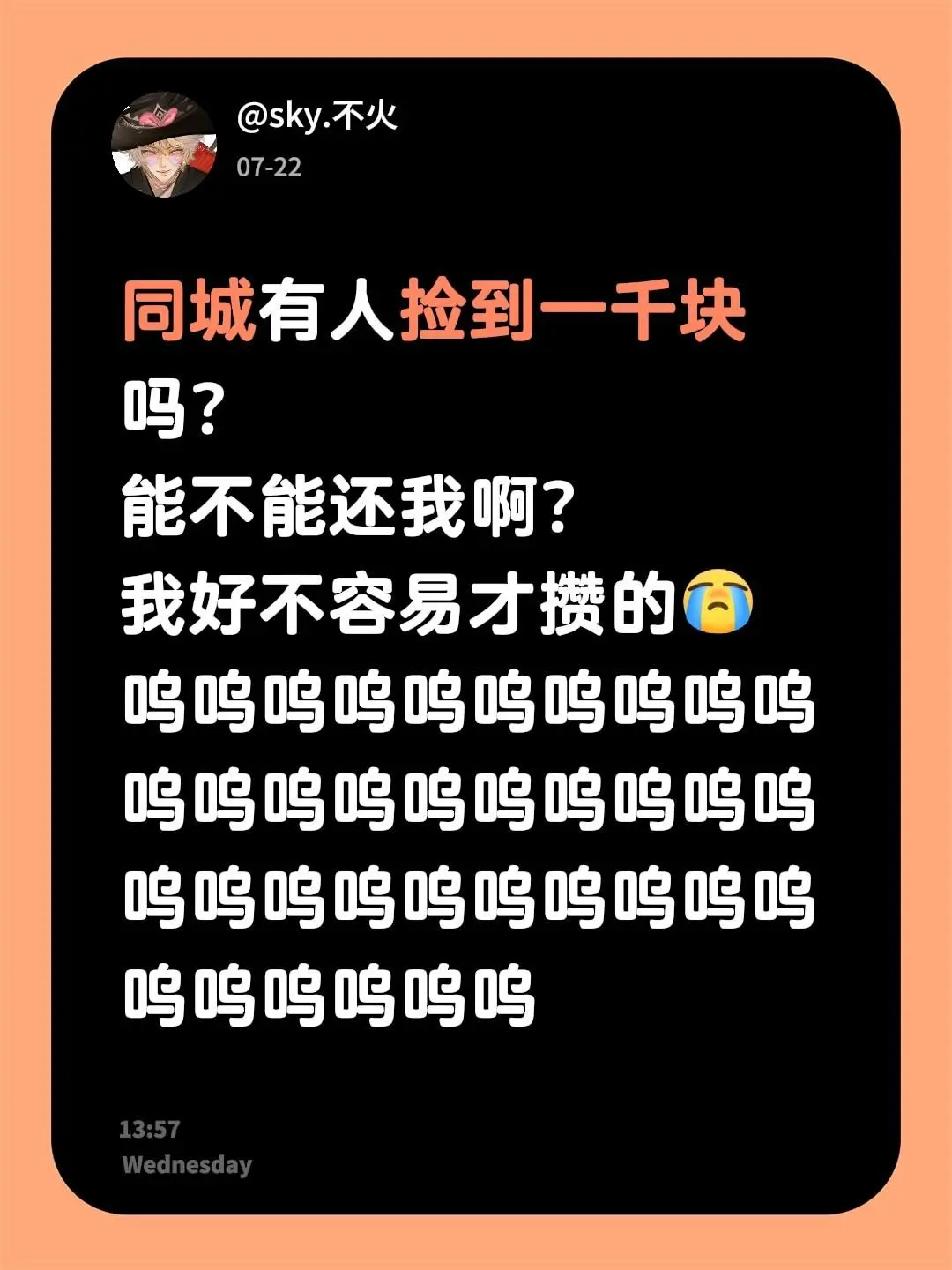 同城有人捡到一千块吗？ 能不能还我啊？ 我好不容易才攒的 呜呜呜呜呜呜...