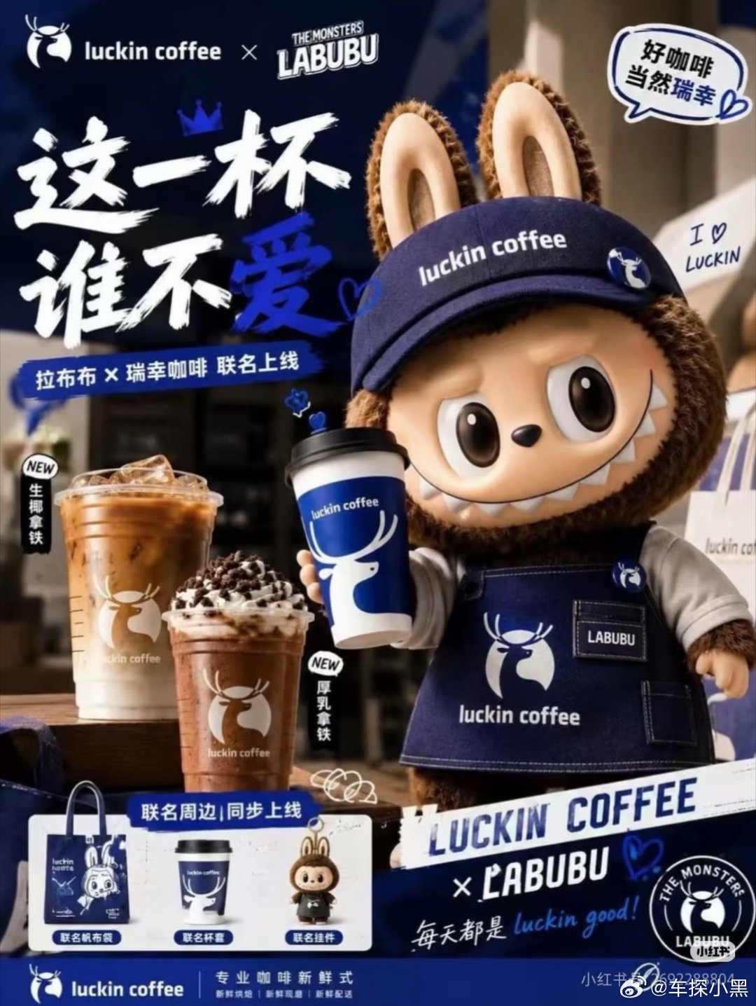瑞幸联名labubu？真的假的？虽然我对拉布布无感，但这个可以冲一波能联名，是不