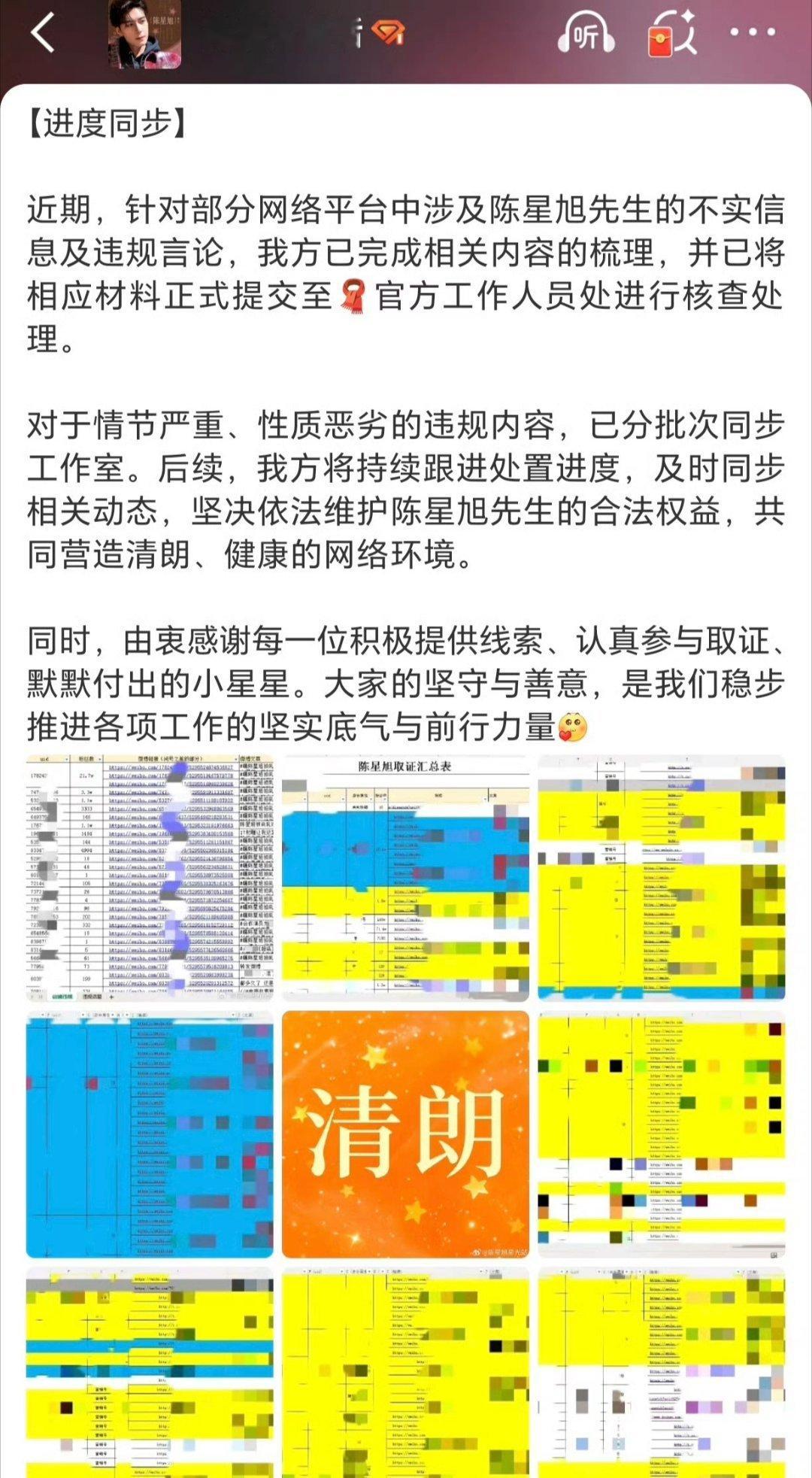 陈星旭方要告黑了，已经针对造谣全方位取证了 