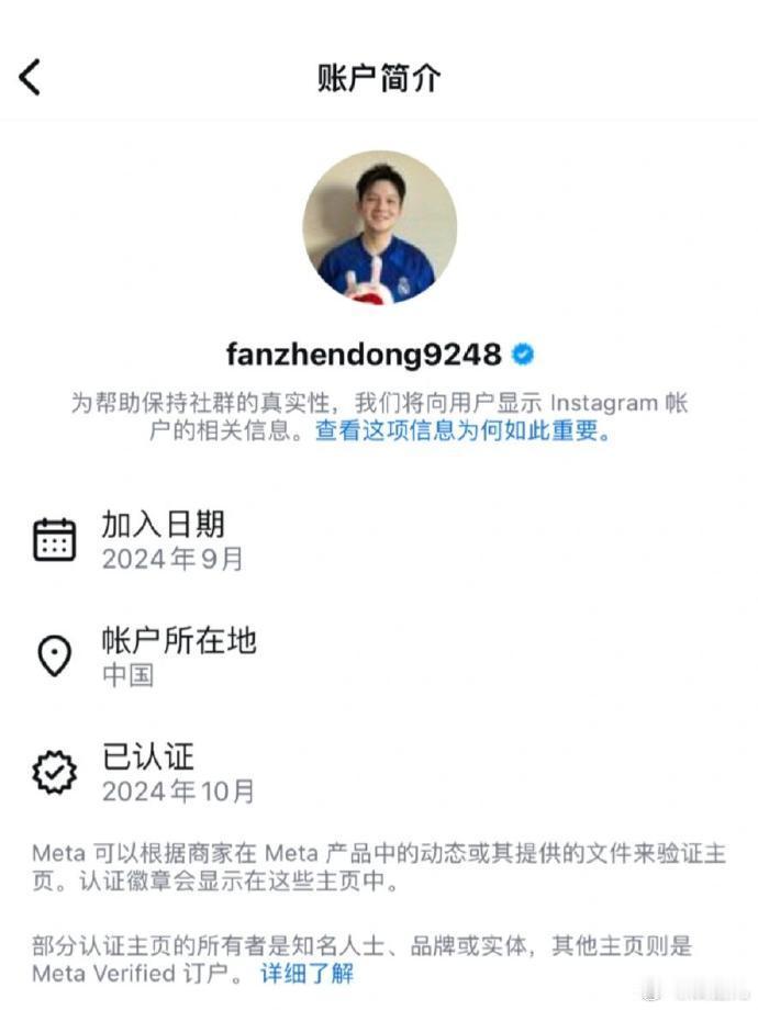 樊振东ins认证了，看来是真的账号了 ​​​
