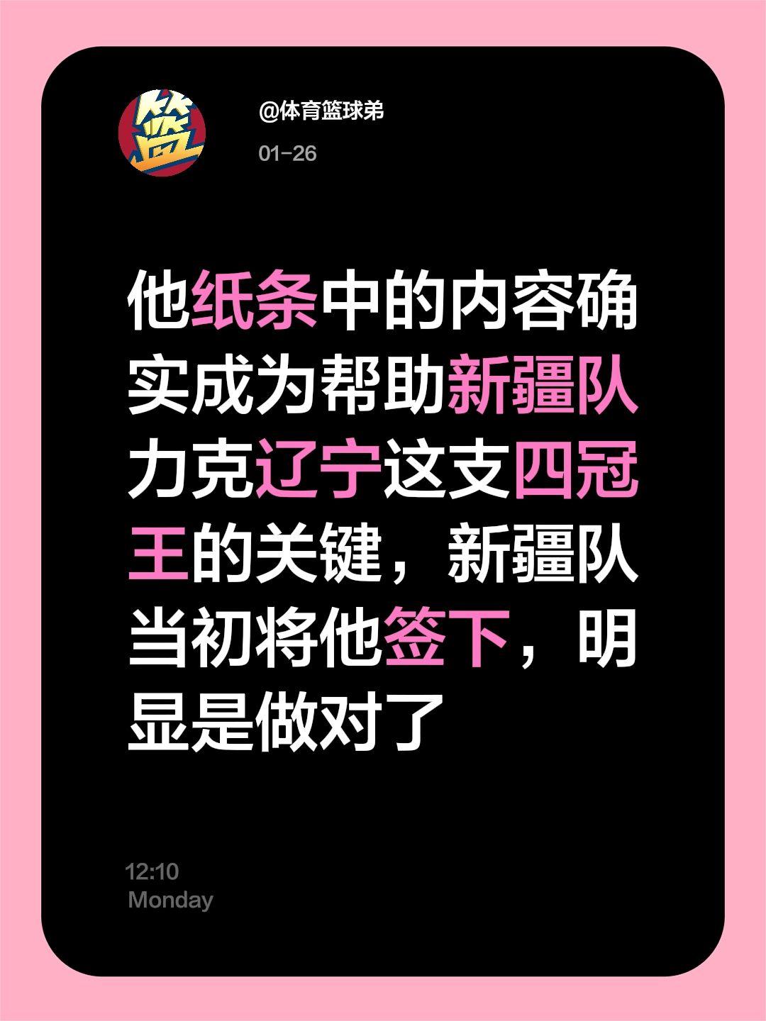 新疆签下格兰，明显赚翻了。我评论了 的作品： 他纸条中的内容确实成为帮...