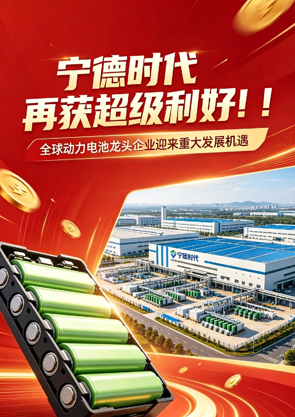 5大重磅消息落地！  “宁王”再获超级利好！！一、宁德时代磐石底盘海外量产落地，