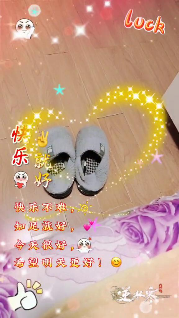 快乐不难，知足就好。今天很好，希望明天更好。
本该睡觉的时间，我又失眠了。不是我