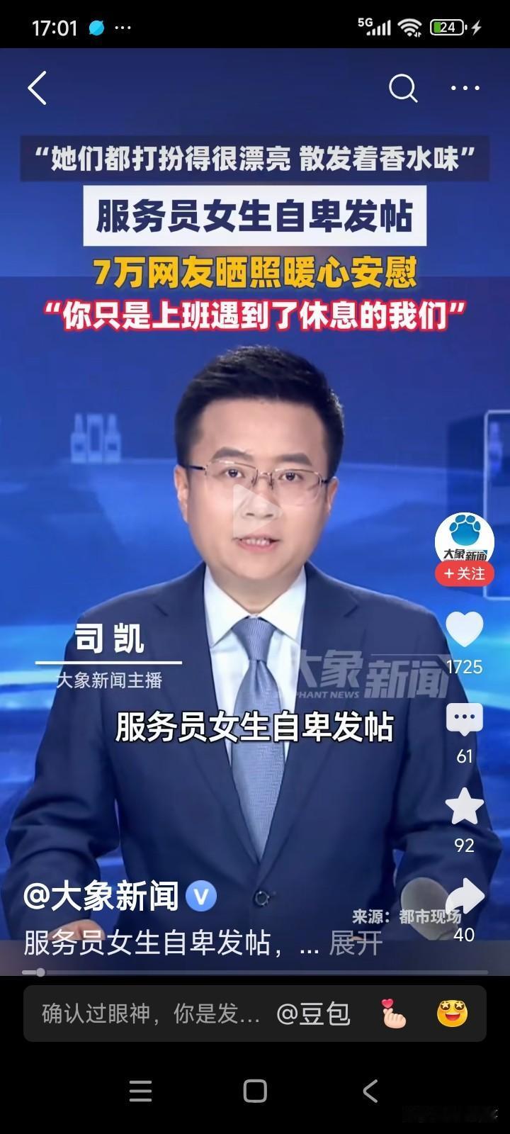 四川成都，有位女子在火锅店当服务员。她服务的顾客每天都打扮得漂漂亮亮，浑身散发着